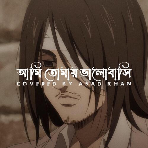 Bangla Song Valo Lagle - Song Download from Ami Tomay Valobasi @ JioSaavn