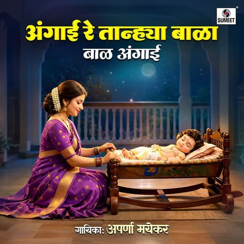 Angai Re Tanhya Bala - Bal Angai