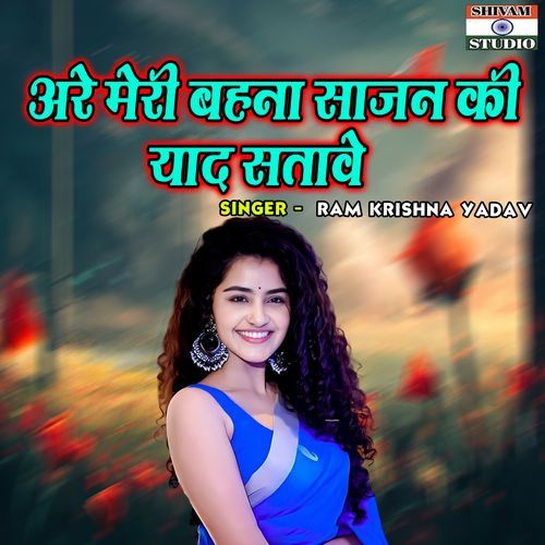 Arre Meri Behna Sajan Ki Yaad Satawe
