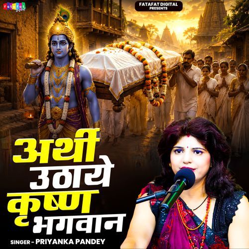 Arthi Uthaye Krishna Bhagwan