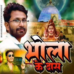 BHOLA KE DAS