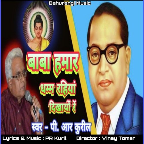 Baba Hamar Dhamm Rahiya Dikhayo Re (Hindi)