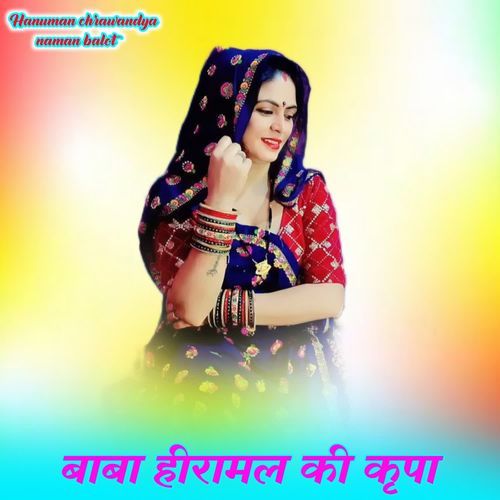 Baba Hiramal Ki Kripa