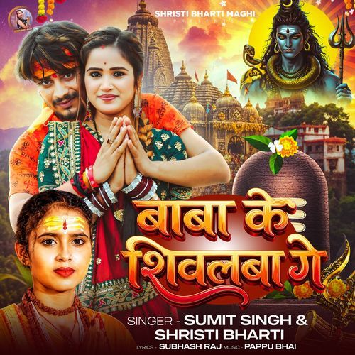 Baba Ke Shivlba Ge
