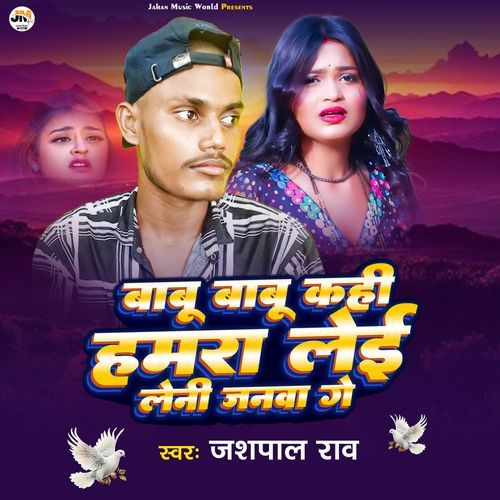 Babu Babu Kahi Hamra Leyi Leni Janwa Ge