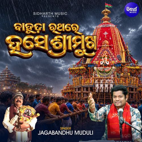 Bahuda Rathare Hase Srimukha