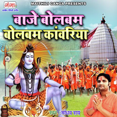 Baje Bolbam Bolbam Kanwariya