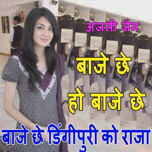 Baje Chhe Baje Chhe Dingipuri Ko Raja