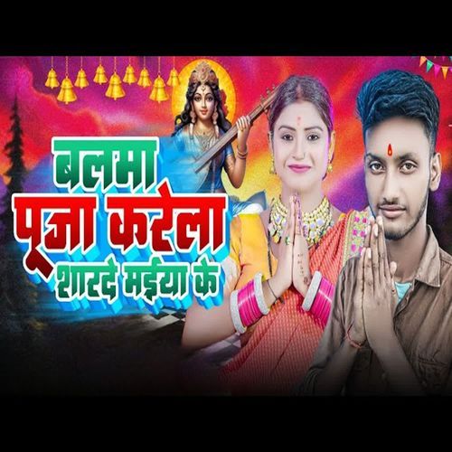 Balma Pooja Karela Sharda Maiya Ke