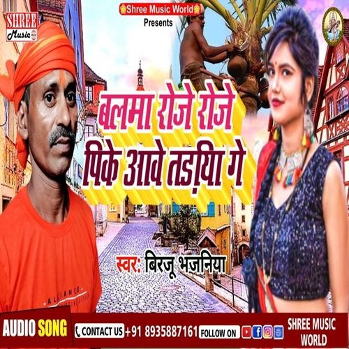 Balma Roje roje Pike Awai (Bhojpuri Song)