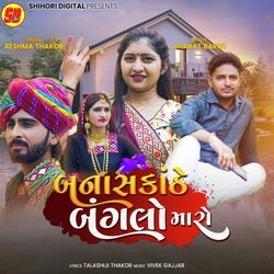 Banaskanthe Bangalo Maro