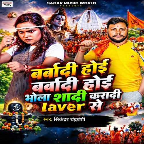 Barbaadi Hoi Barbaadi Hoi Bhola Shadi Karadi Laver Se
