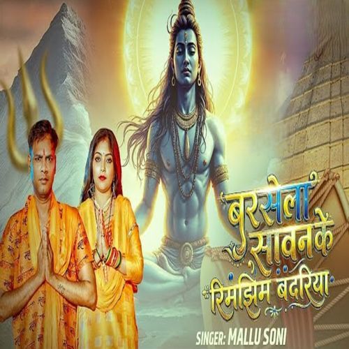 Barsela Savan Ke Rimjhim Badariya