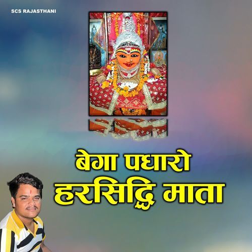 Bega Padharo Harsidhi Mata