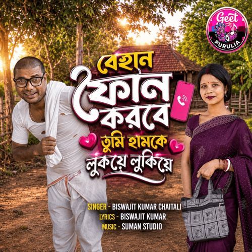 Behan Phone Korbe Tumi Hamke Lukai Lukai