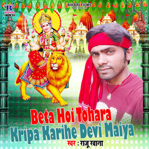 Beta Hoi Tohara Kripa Karihe Devi Maiya