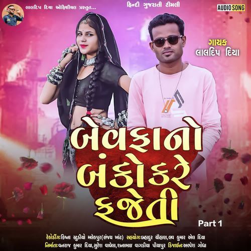 Bewafa No Banko Kare Fajeti (Part 1)