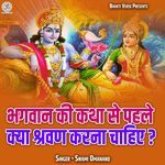 Bhagwan Ki Katha Se Pehle Kya Shravan Karna Chahiye ?