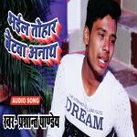 Bhail Tohar Betwa Anath (Bhojpuri)