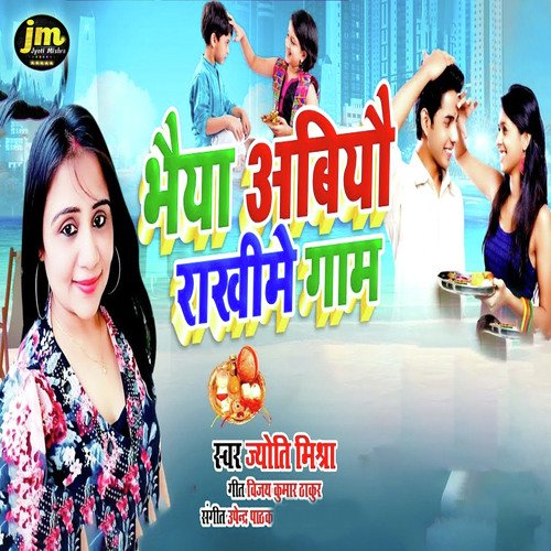 Bhaiya Abiyau Rakhi Me Gam