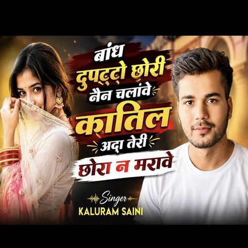 Bhand Dupatto Chori Nain Chalve Katil Aada Teri Chora N Marave