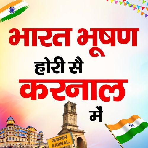 Bharat Bhushan Hori Sai Karnal Mein