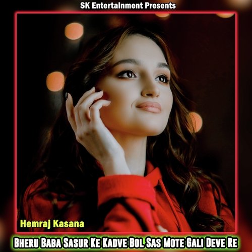 Bheru Baba Sasur Ke Kadve Bol Sas Mote Gali Deve Re
