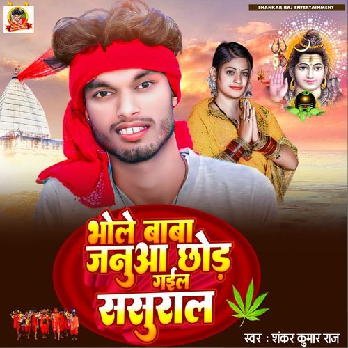 Bhole Baba Pagli Chhod Ke Gaile Sasural