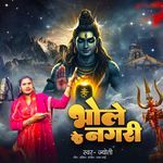 Bhole Ke Nagari