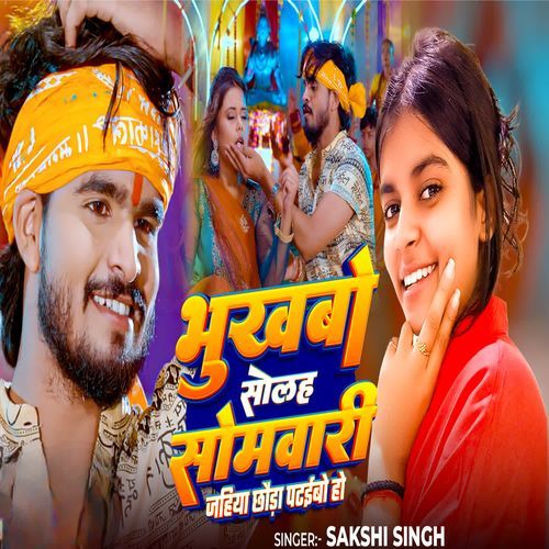 Bhukhbo Solah Somari Jahiya Chhauda Pataibo Ho
