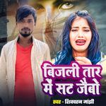 Bijli Tar Me Sat Jaybo