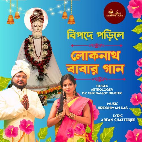 Bipode Porile Lokhnath Babar Gaan