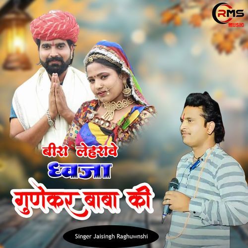 Bira Lehrawe Dhwja Gunetar Baba ki