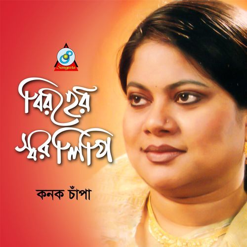 Jibon Bina Bajena