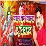 Bolbom Bola Ye Devaru