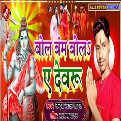 Bolbom Bola Ye Devaru