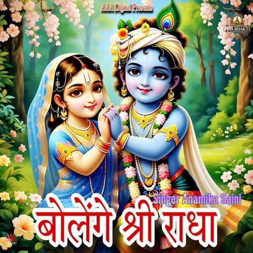 Bolenge Shri Radha