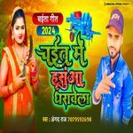 Chait Me Hasuaa Dharawela