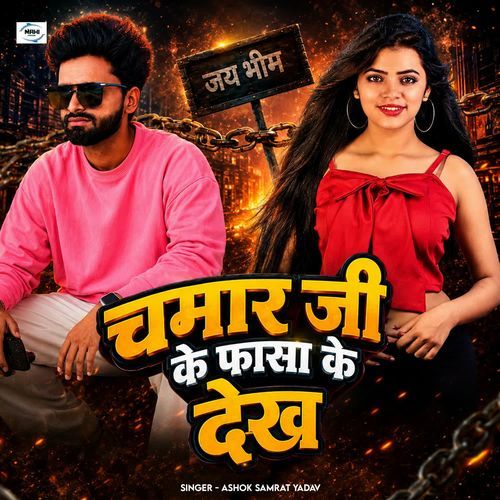 Chamar Ji Ke Fasa Ke Dekha