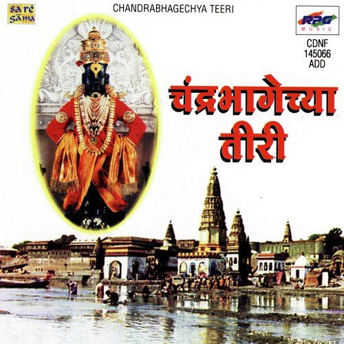 Pandharicha Vaas Chandrabhage Snan