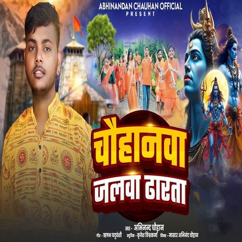 Chauhanwa Jalwa Dharta