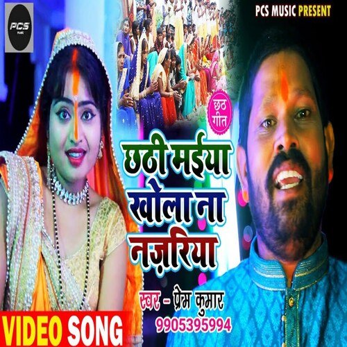 Chhathi Maiya Khola Na Nazariya