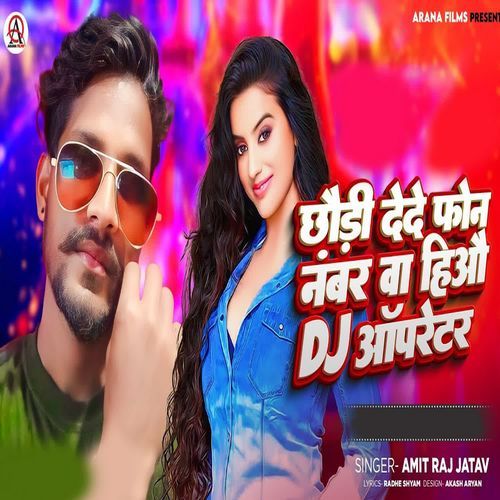 Chhodi Dede Phone Number Ba Hio Dj Aaparetar