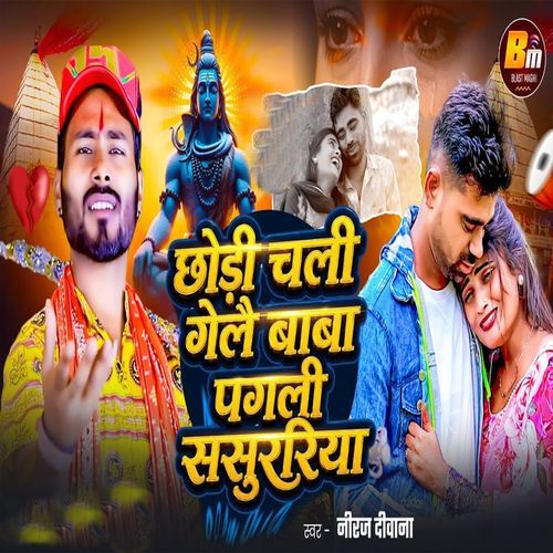 Chhori Chali Gelai Baba Pagli Sasuriya