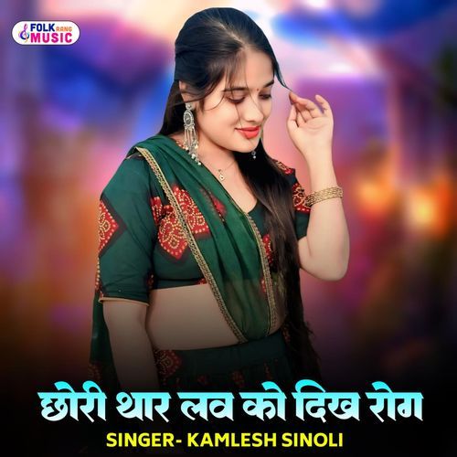 Chhori Thaar Love Ko Dikh Rog