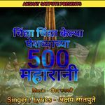 Chindya Chindya Kelya Peshvyanchya 500 Maharani