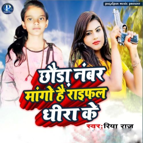 Chora Number Mango Hai Raifal Dhira Ke