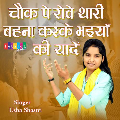 Chowk Pe Rove Thari Behna Karke Bhaiya Ki Yaadien