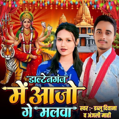 Daltonganj Me Aajo Ge Malawa