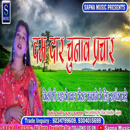 Dam Dar Chunaw Prachar (Bhojpuri Song)